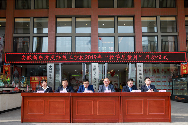 安徽新东方烹饪学校2019年“教学质量月”正式启动!