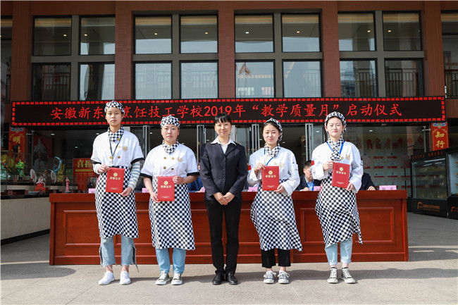 安徽新东方烹饪学校2019年“教学质量月”正式启动!