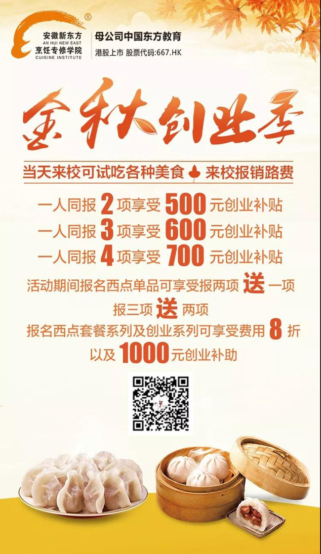 世界厨师日|安徽新东方邀您共享厨界盛宴!