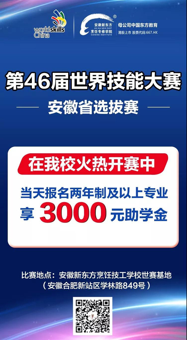 世界厨师日|安徽新东方邀您共享厨界盛宴!
