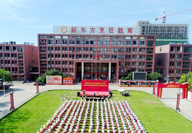 恭喜!安徽新东方32周年校庆暨名企助学金颁发活动圆满举行!