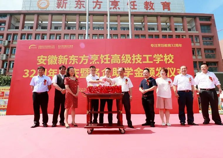 恭喜!安徽新东方32周年校庆暨名企助学金颁发活动圆满举行!