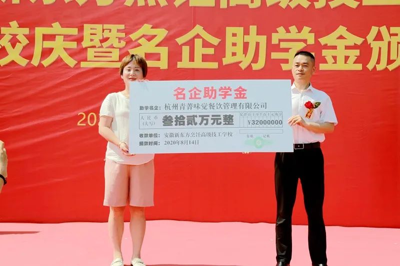 恭喜!安徽新东方32周年校庆暨名企助学金颁发活动圆满举行!