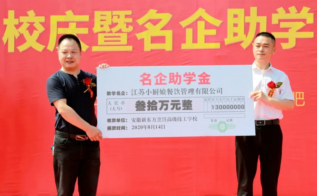 恭喜!安徽新东方32周年校庆暨名企助学金颁发活动圆满举行!
