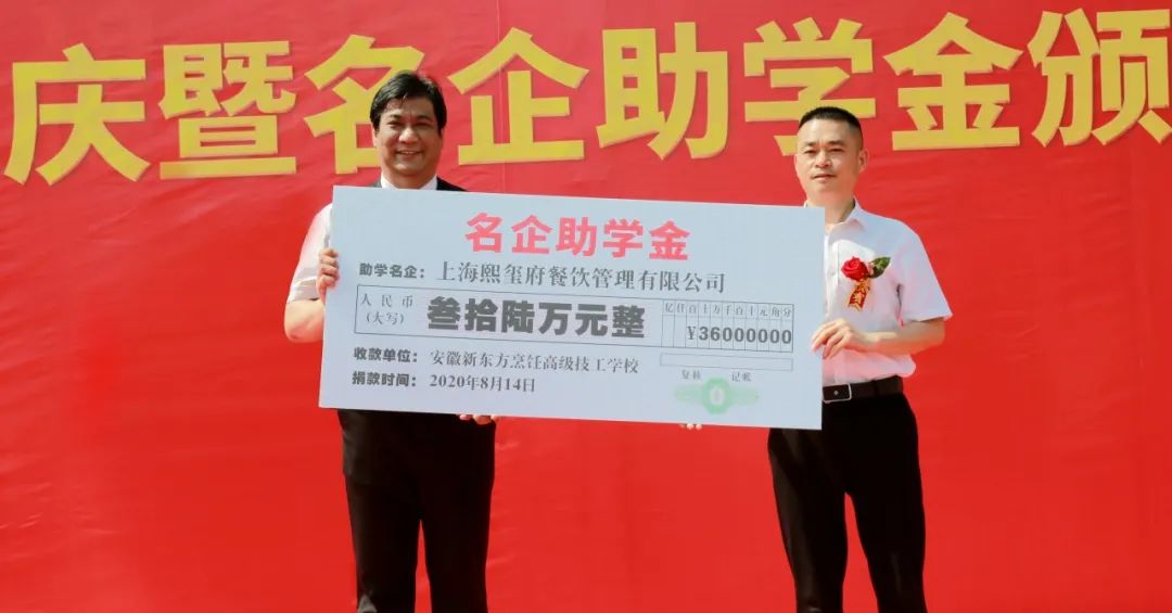 恭喜!安徽新东方32周年校庆暨名企助学金颁发活动圆满举行!