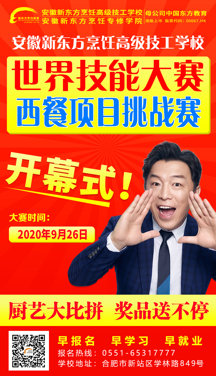预告!第46届世界技能大赛西餐技能(安徽)挑战赛明日开幕!